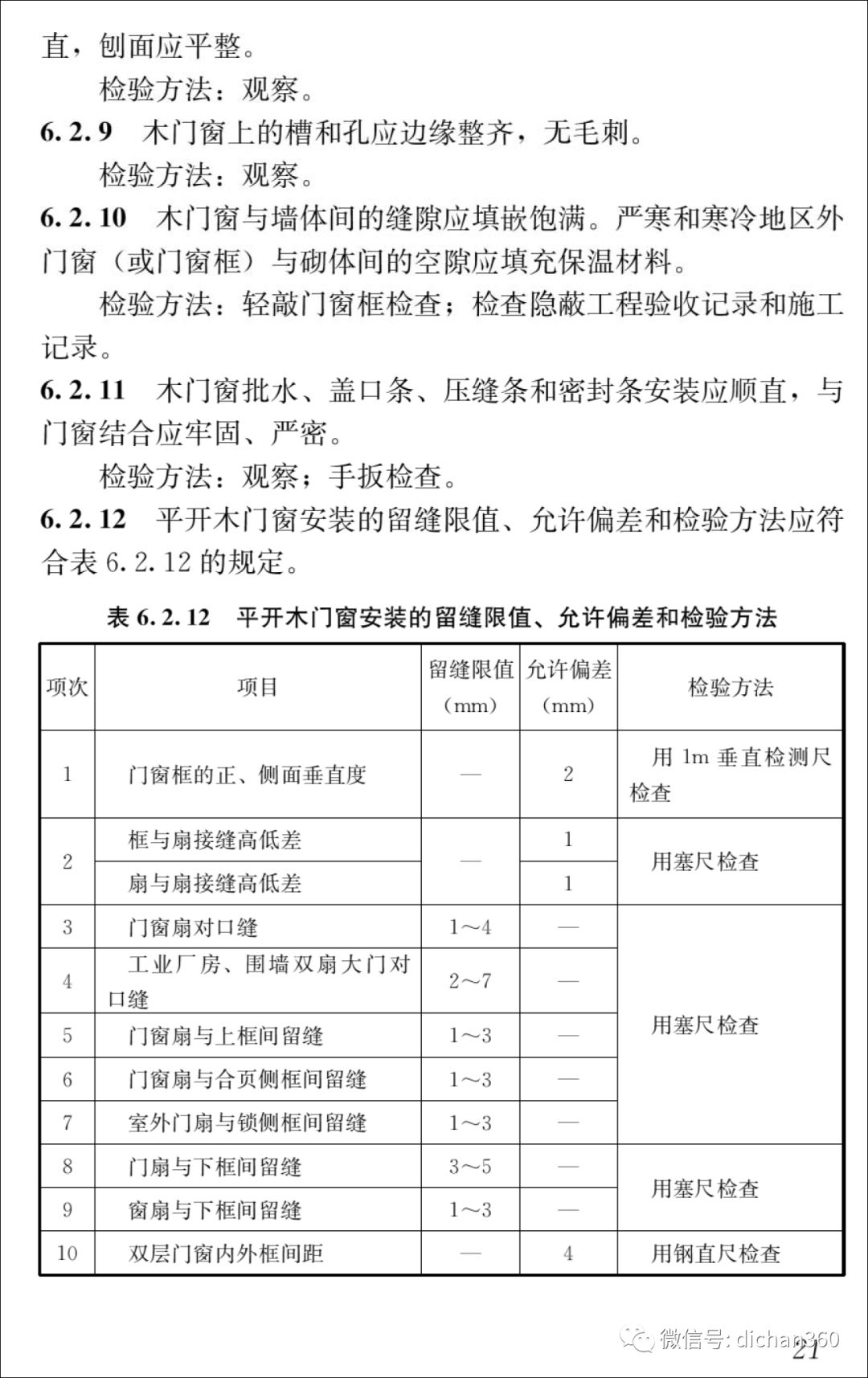 大名鼎鼎 第10页