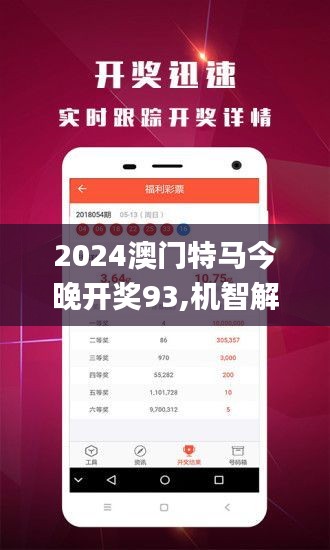 2024年澳门特马今晚,探索澳门特马的世界，2024年的今晚