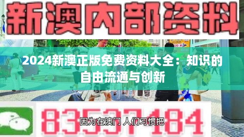 2025年正版资料免费大全一肖须眉不让,2025正版资料免费共享，须眉不让，共创知识自由流通时代