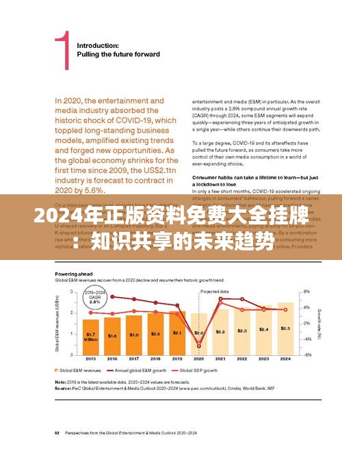 2025年资料免费大全,迈向未来的资料共享——2025年资料免费大全展望