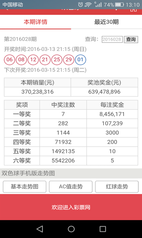 2025年2月7日 第29页