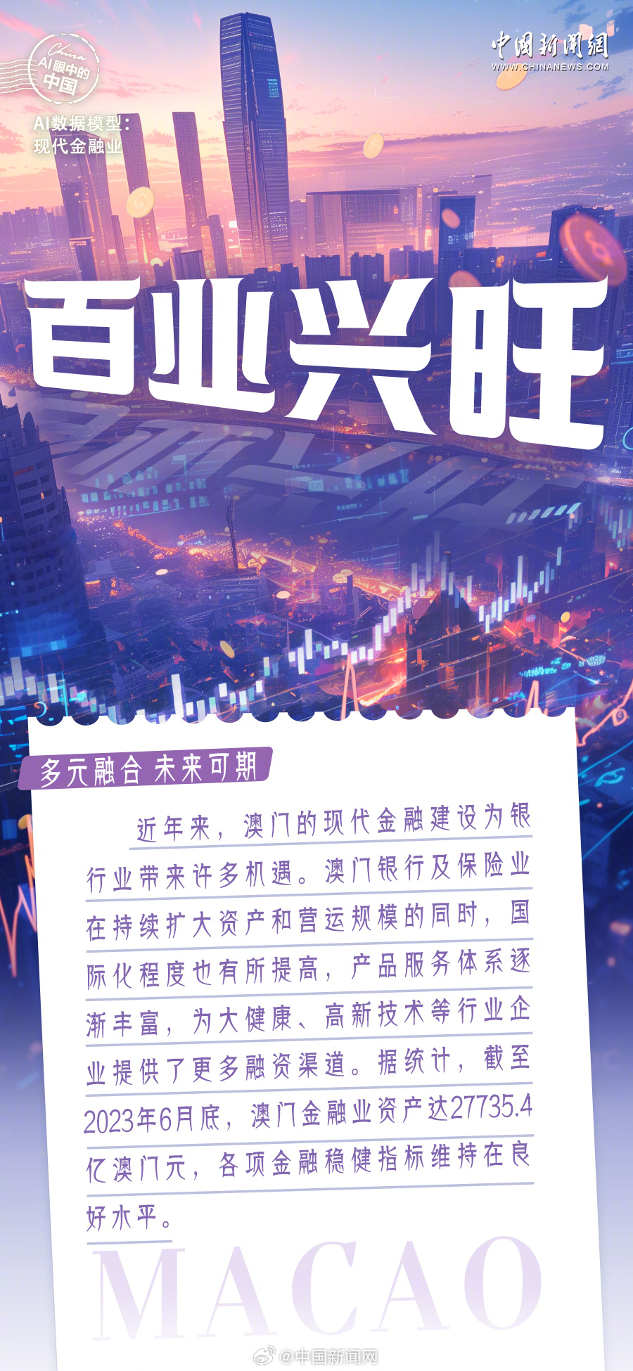 澳门王中王100%的资料2025,澳门王中王的未来展望，探索与揭秘2025年的全新面貌