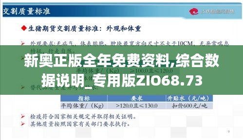 新奥精准资料免费提供(独家猛料),新奥精准资料免费提供，独家猛料揭秘